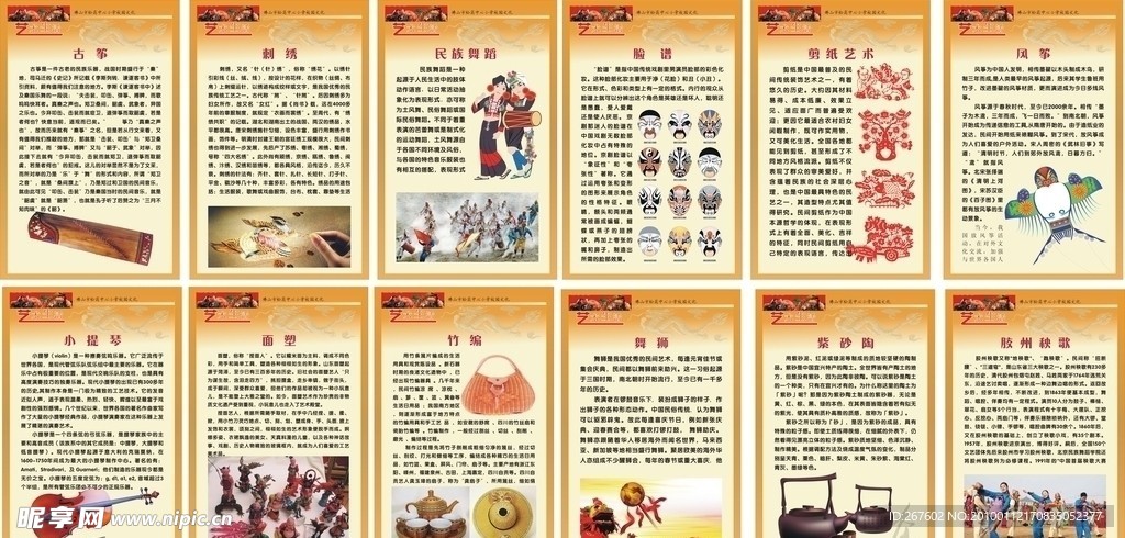中国传统文化
