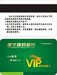 医药超市会员卡