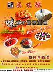 品味楼