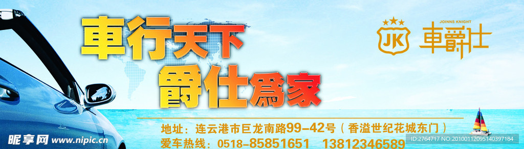 车爵仕