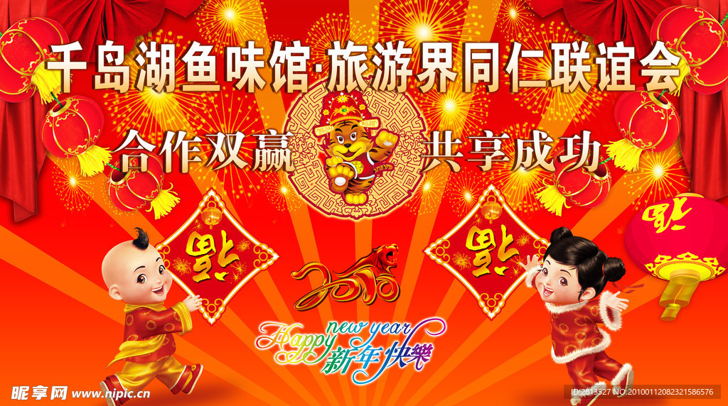 联谊会背景