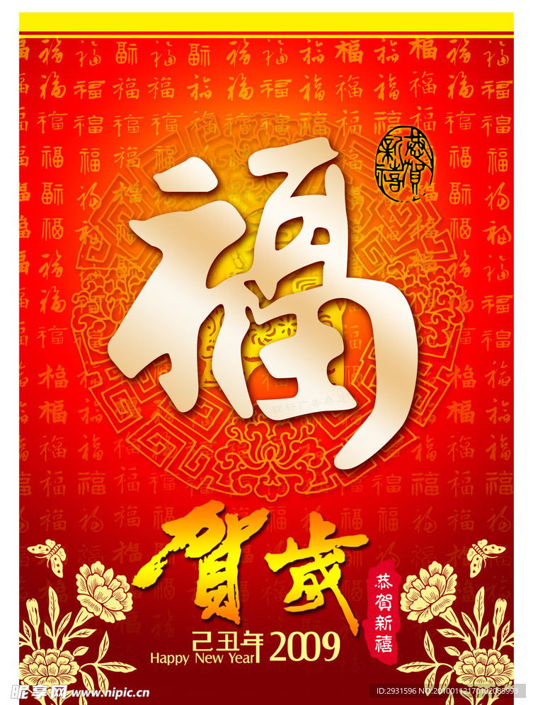 贺岁
