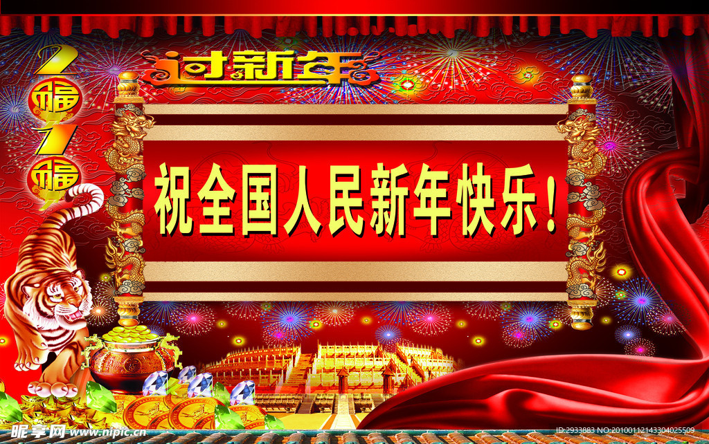 新年快乐