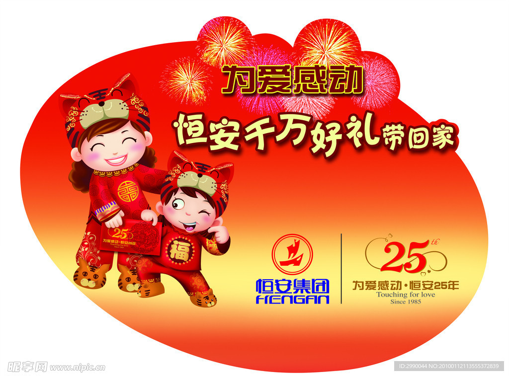 恒安 地贴
