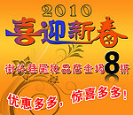 喜迎新春