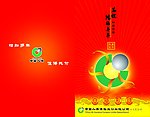人寿贺卡