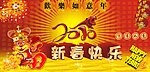 2010新年图片