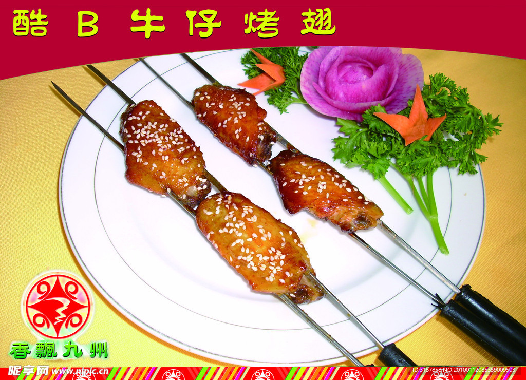 烧烤