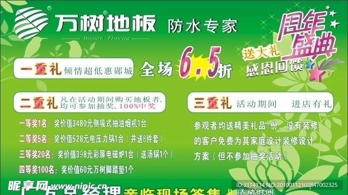 万树地板宣传车车侧