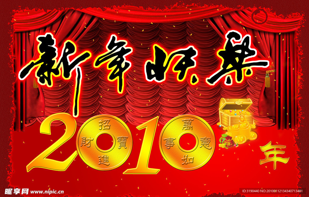 2010新年快乐