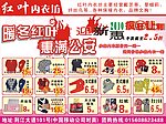 红叶内衣坊