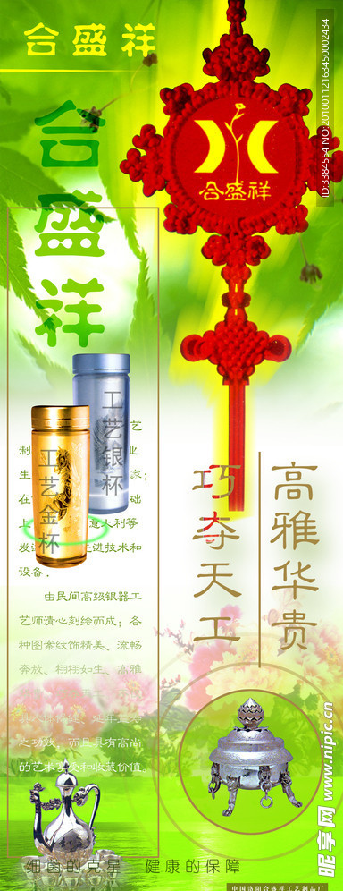 合盛祥
