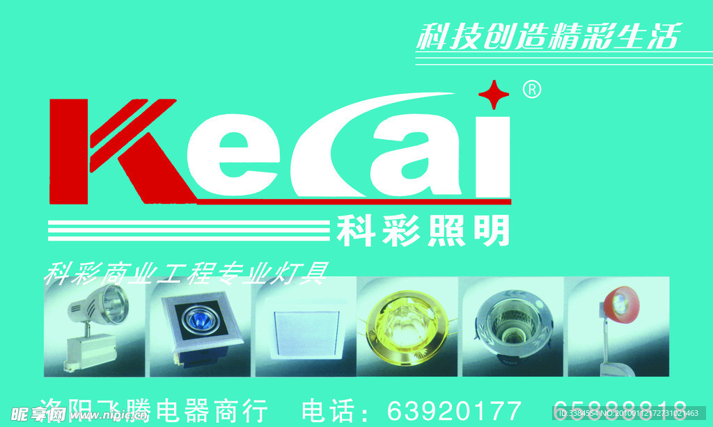 科彩照明