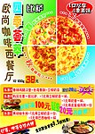 欧尚咖啡四季荟萃比萨