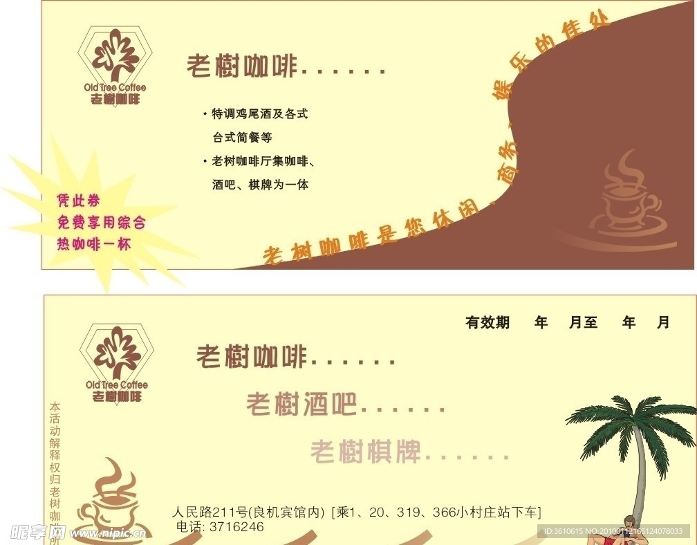 咖啡传单