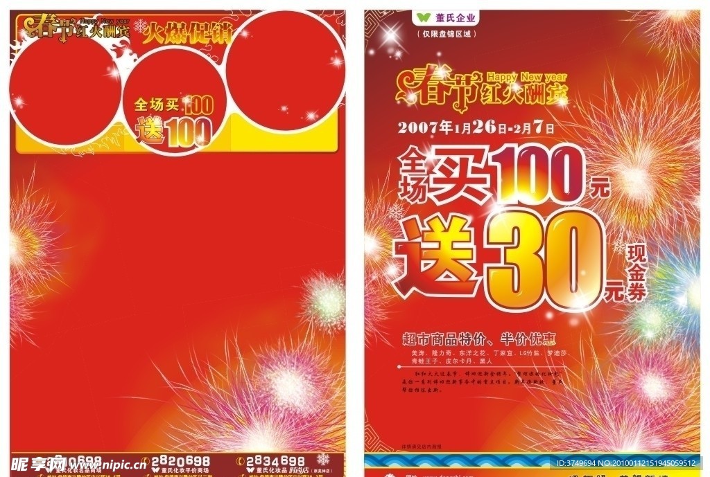 烟花
