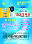 激光治疗仪