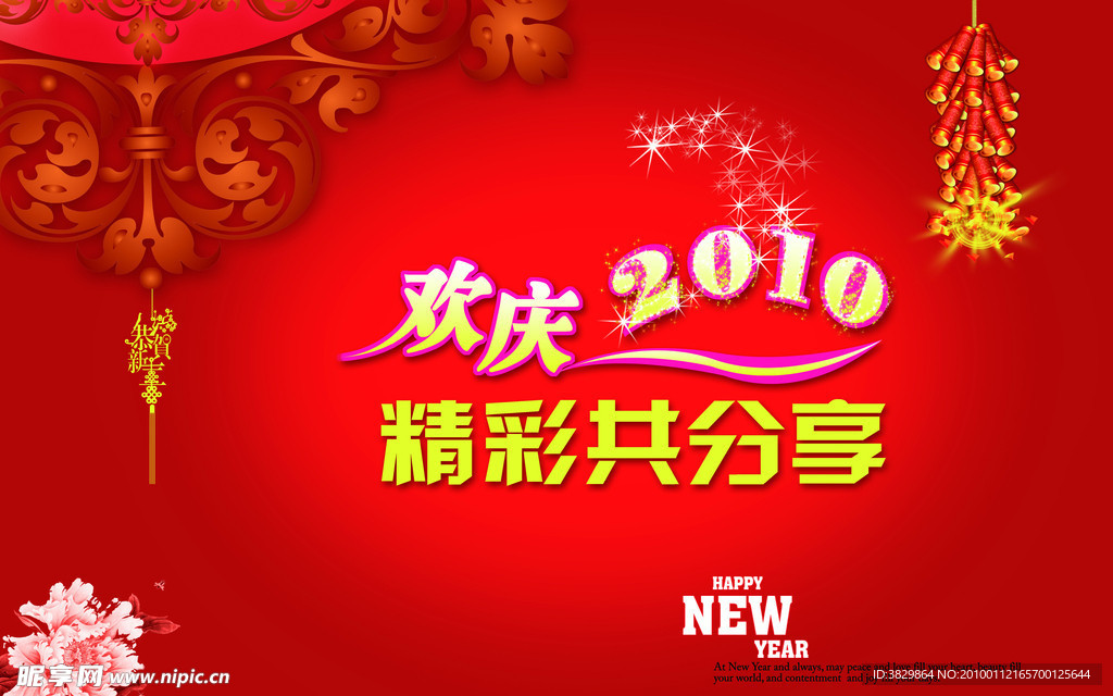 新年吊旗