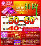 商场新年DM单