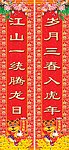 虎年春节对联