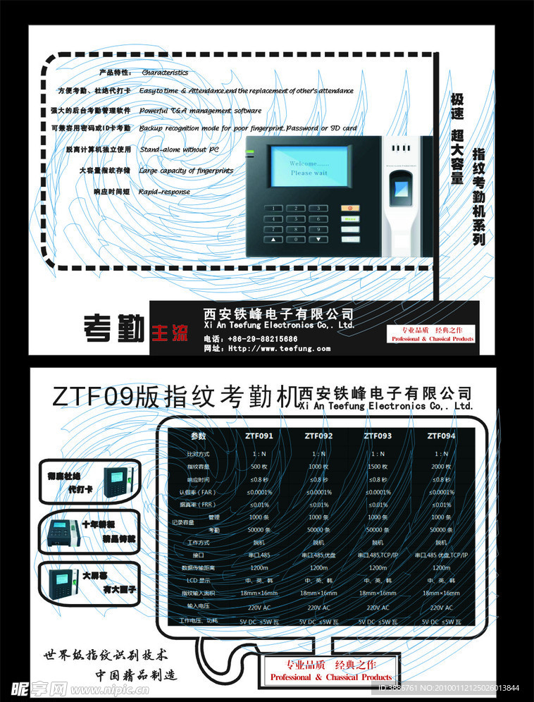 指纹考勤机宣传彩页