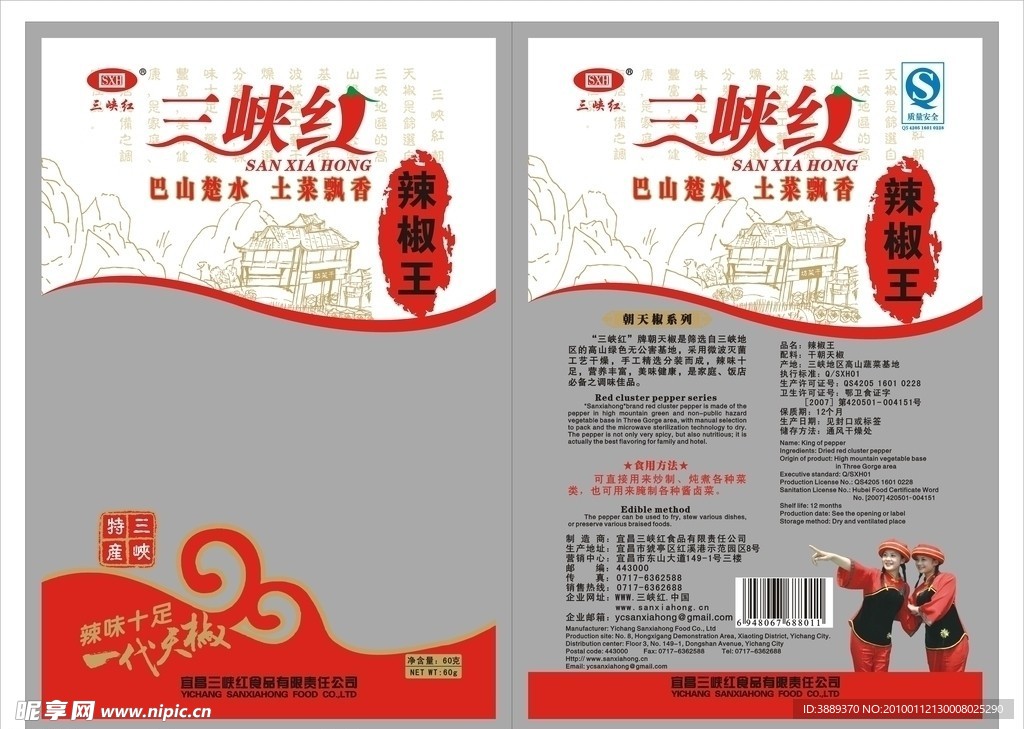 三峡红