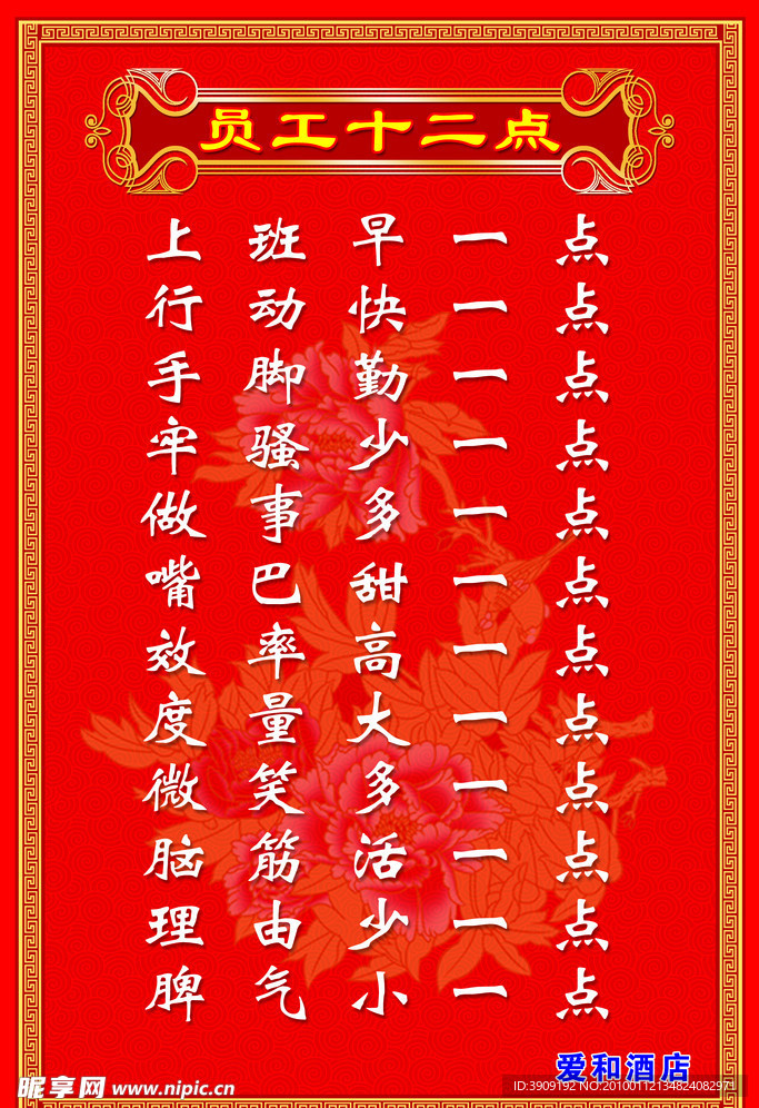 员工十二点