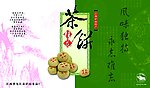 包装盒设计