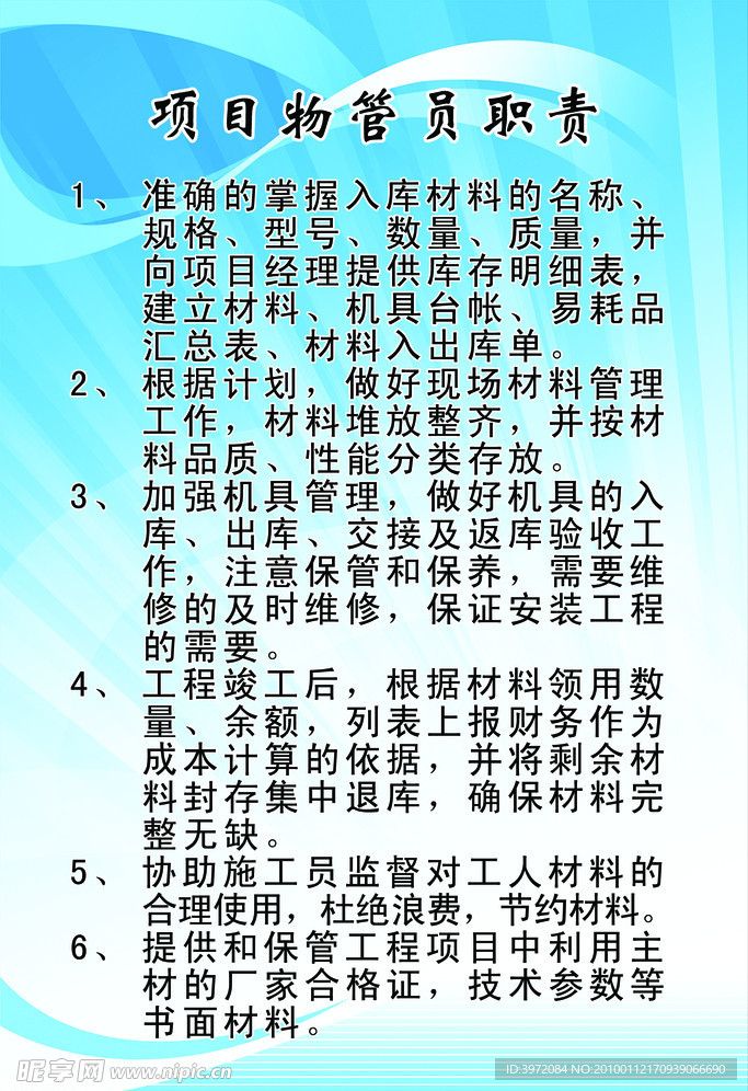 制度