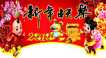 新年