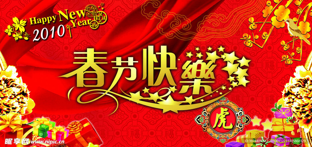 春节快乐