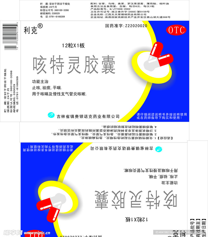 胶囊盒子