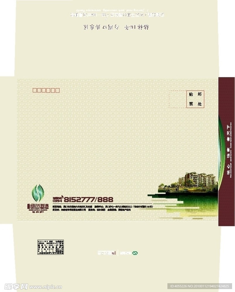 格林信封