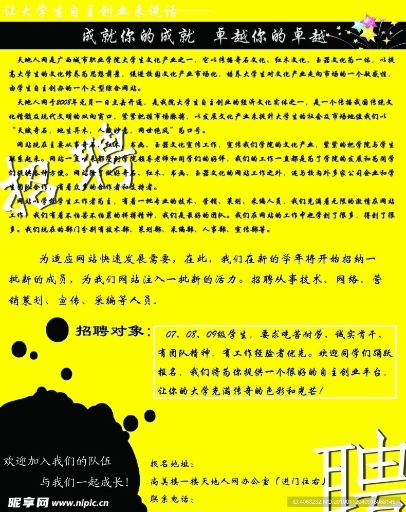 招新海报