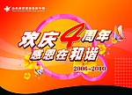 和谐体检吊旗