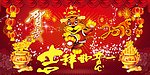 虎年吉祥