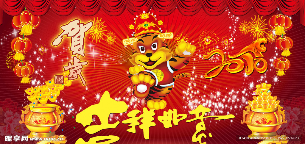 虎年吉祥