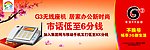移动G3无限座机