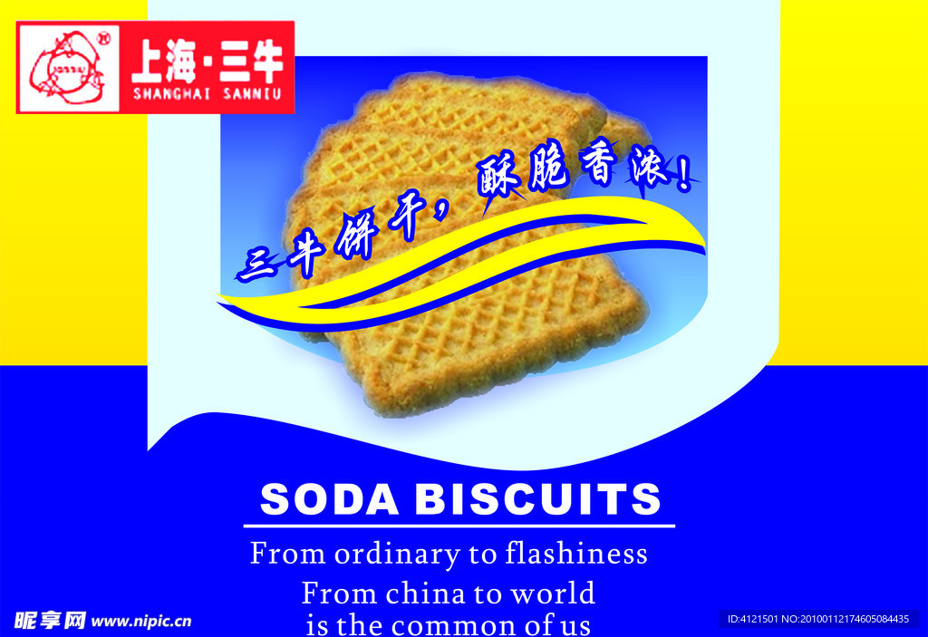 三牛饼干包装