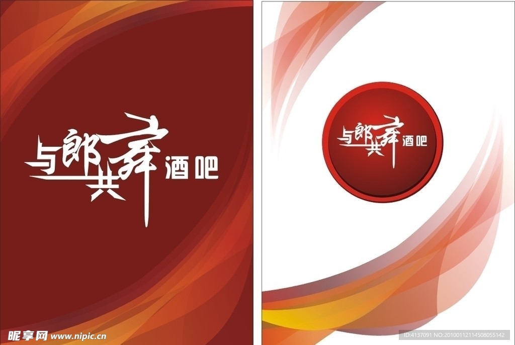 酒吧LOGO