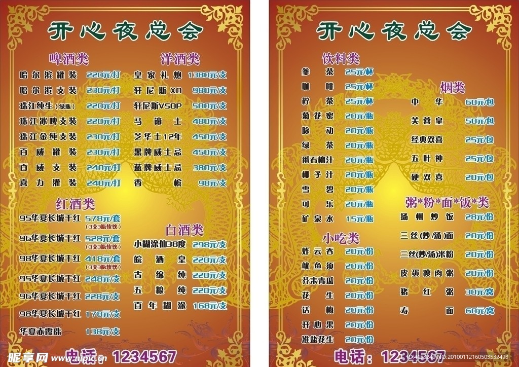 酒吧水单