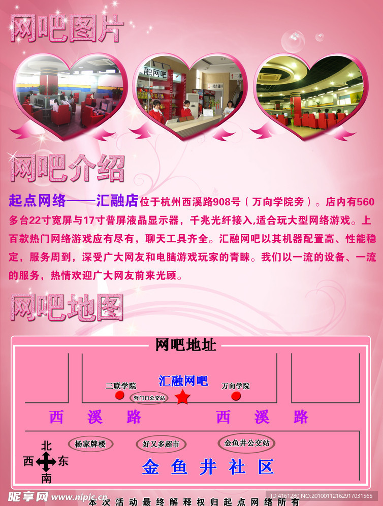 网吧活动传单背面