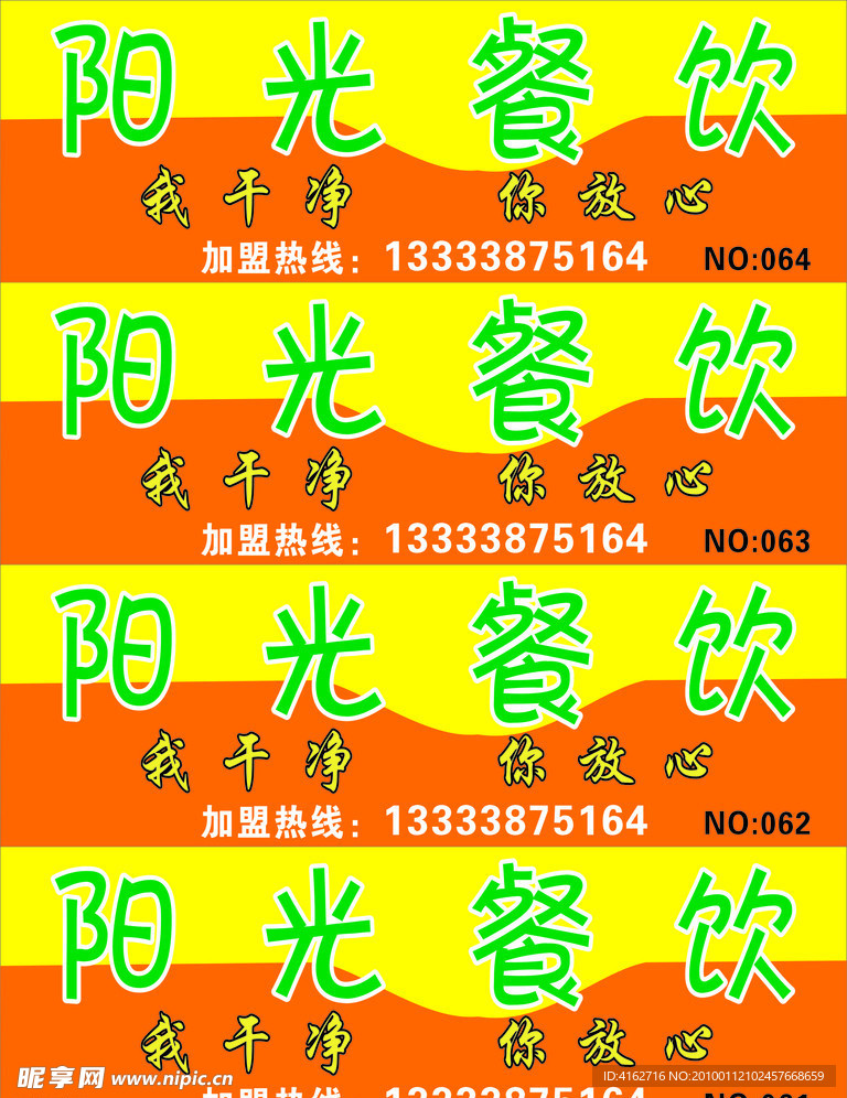 阳光餐饮 干净放心