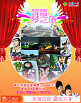 泰康人寿 韩国游