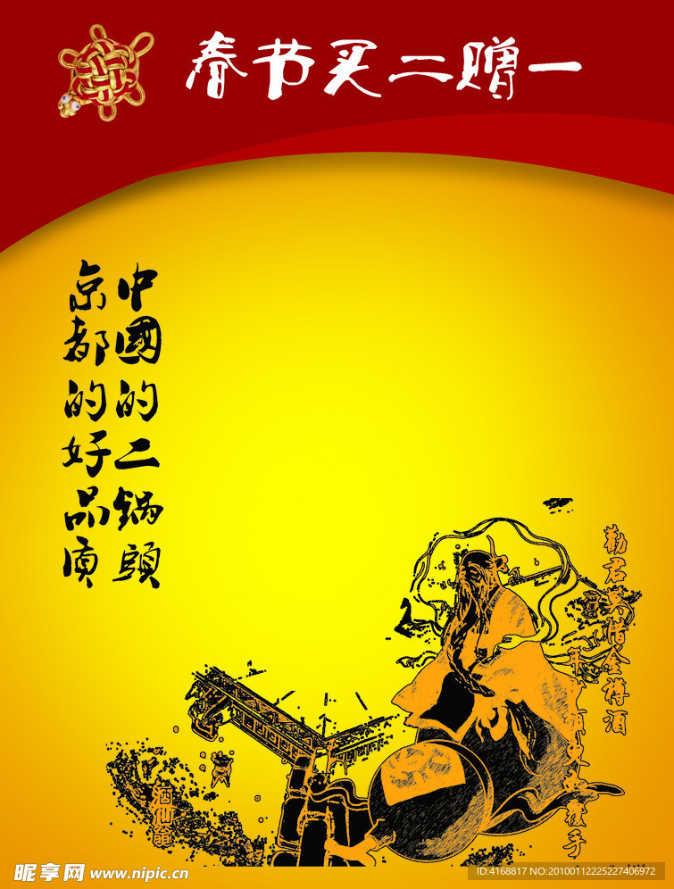酒包装宣传单页