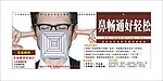 耳鼻喉广告