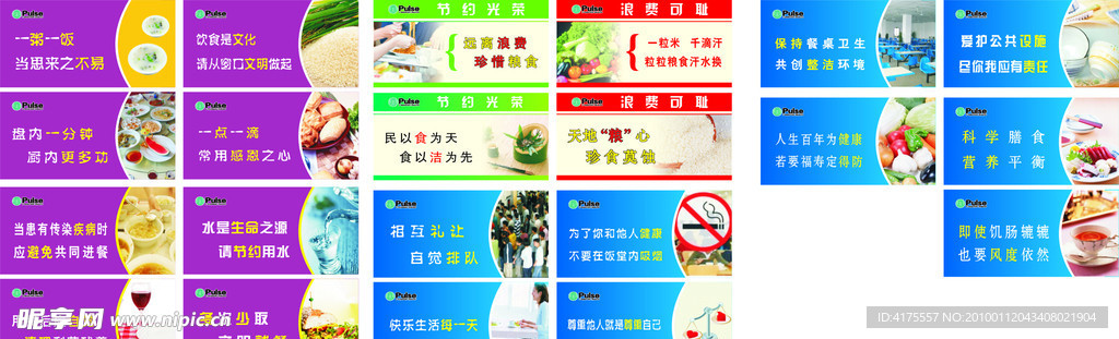 饭堂文化
