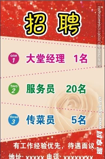 招聘
