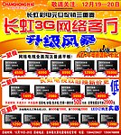 长虹电视