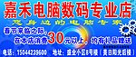 嘉禾数码